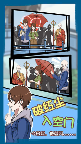 拆散情侣大作战7截图 拆散情侣大作战7截图