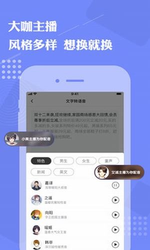 免费配音助手截图 免费配音助手截图