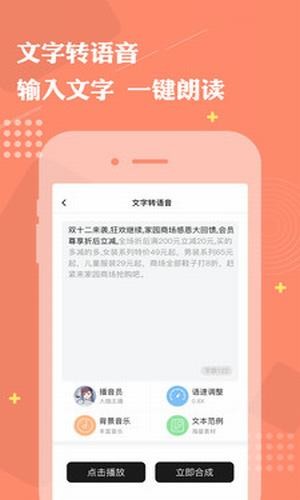 免费配音助手截图 免费配音助手截图