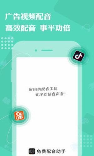 免费配音助手截图 免费配音助手截图