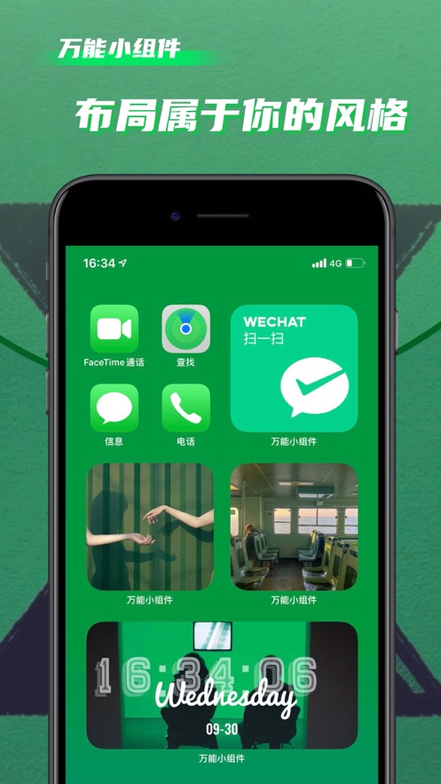 万能小组件截图