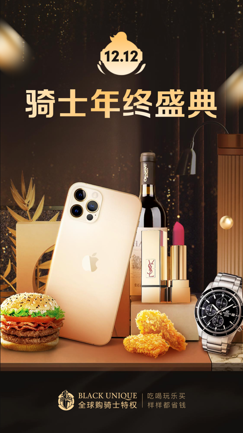 全球购骑士特权截图 全球购骑士特权截图