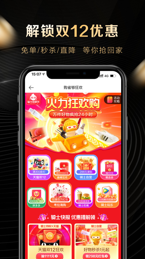 全球购骑士特权截图 全球购骑士特权截图