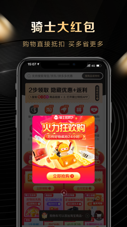 全球购骑士特权截图 全球购骑士特权截图