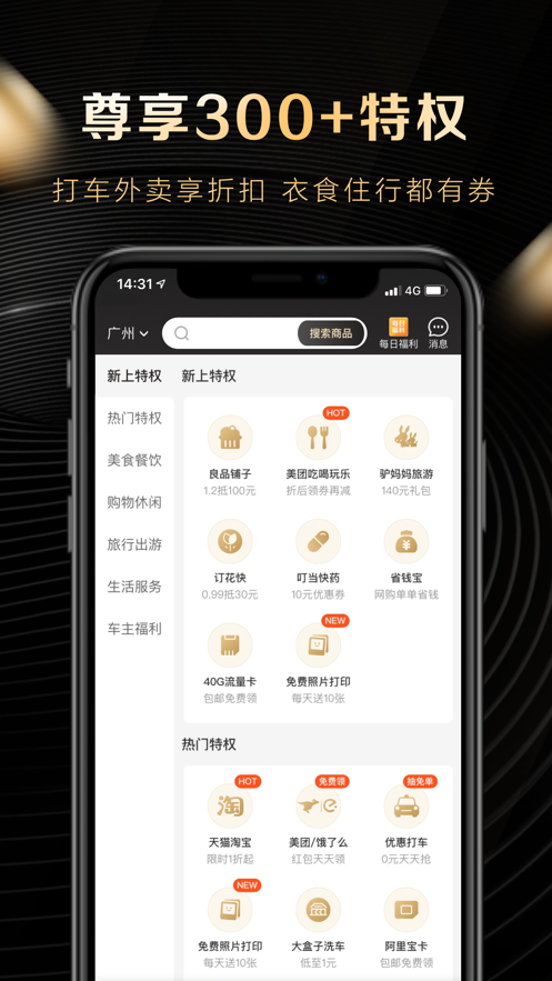 全球购骑士特权截图 全球购骑士特权截图