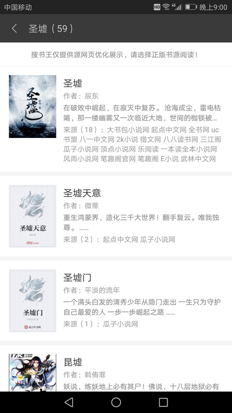 搜书王截图 搜书王截图