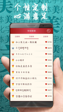 字体美化大师截图 字体美化大师截图