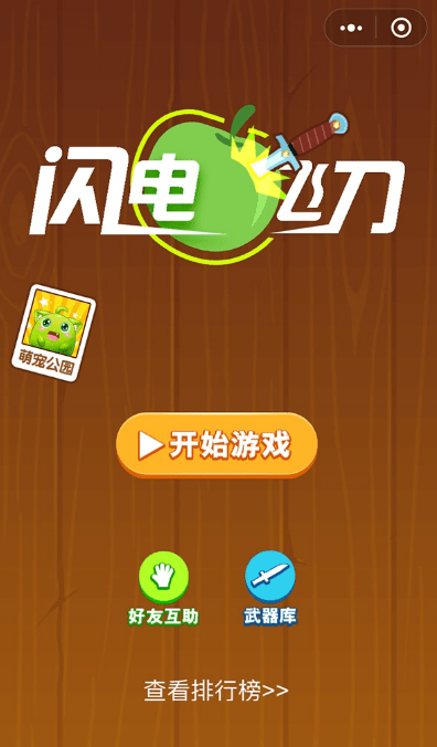 闪电飞刀截图 闪电飞刀截图