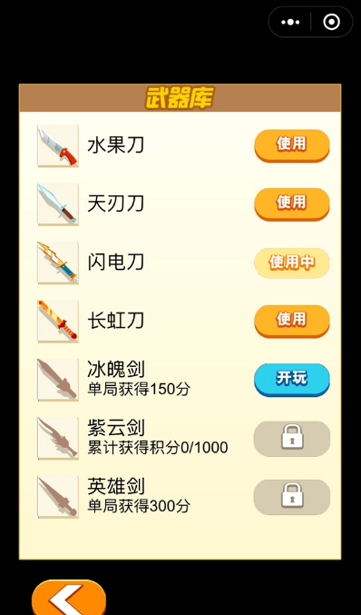 闪电飞刀截图 闪电飞刀截图