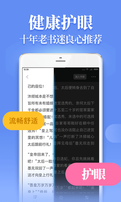 疯读小说极速版截图 疯读小说极速版截图