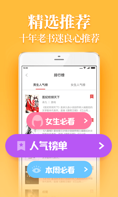 疯读小说极速版截图 疯读小说极速版截图