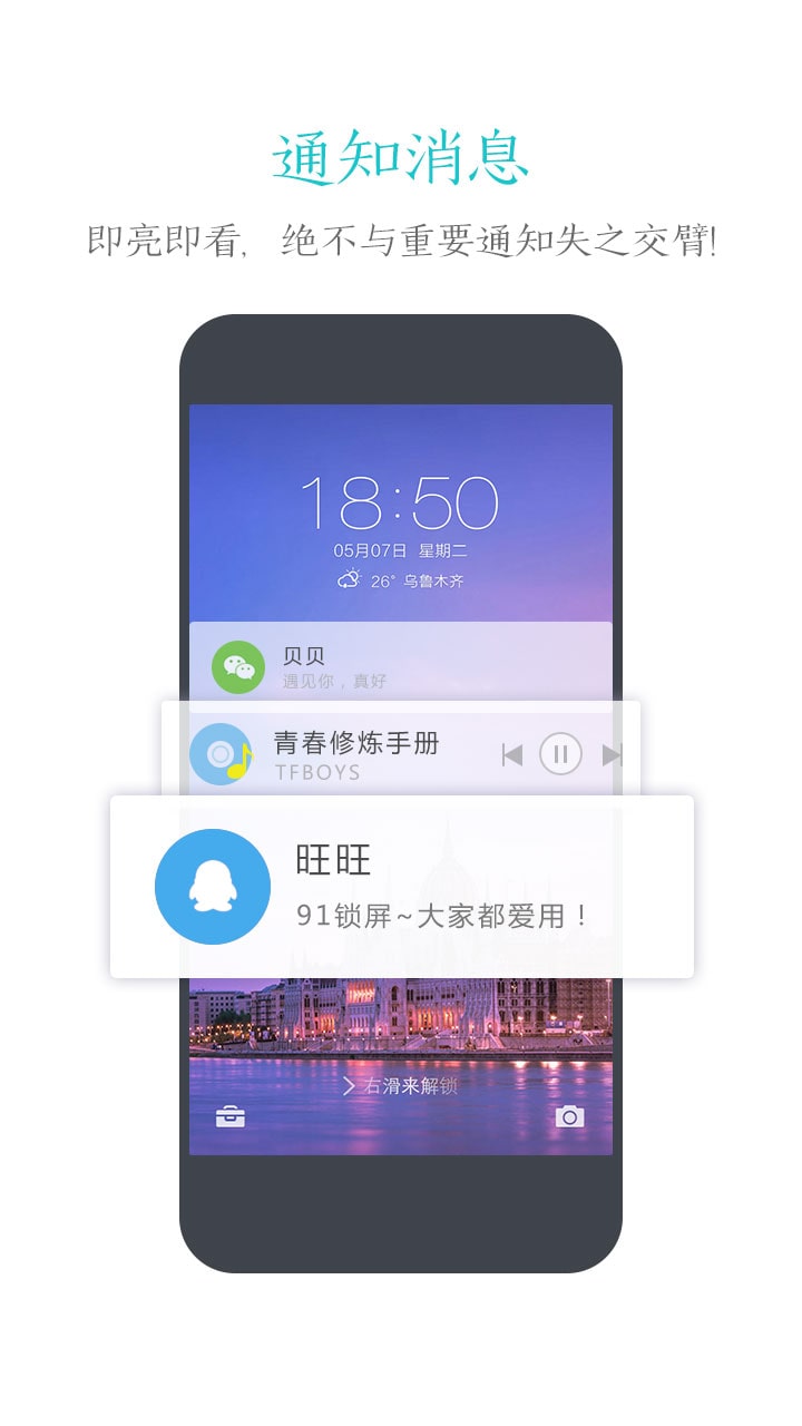 91锁屏截图 91锁屏截图