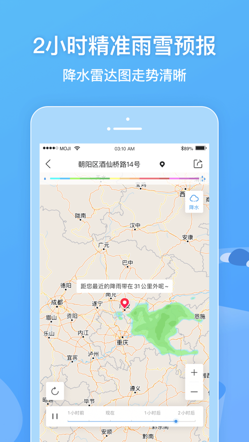 墨迹天气最新版截图 墨迹天气最新版截图