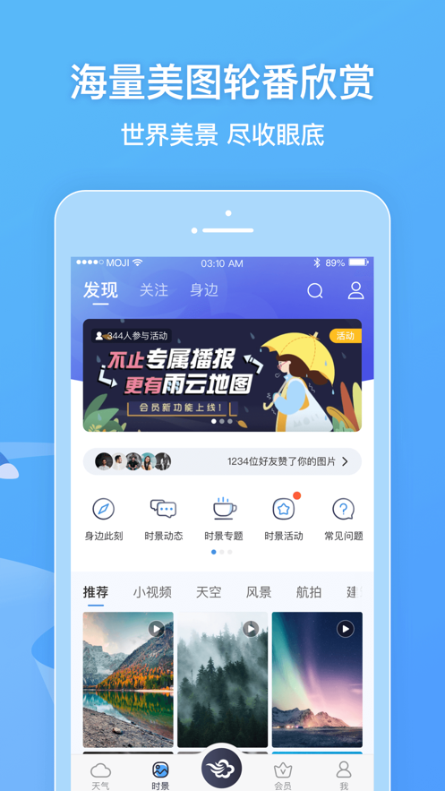 墨迹天气最新版截图 墨迹天气最新版截图