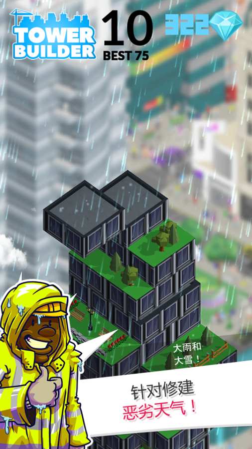 高塔建造截图 高塔建造截图