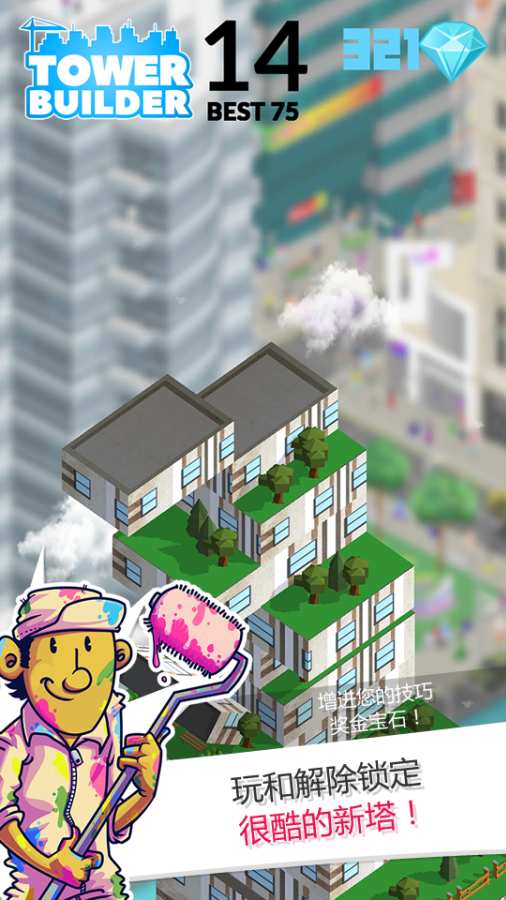 高塔建造截图 高塔建造截图