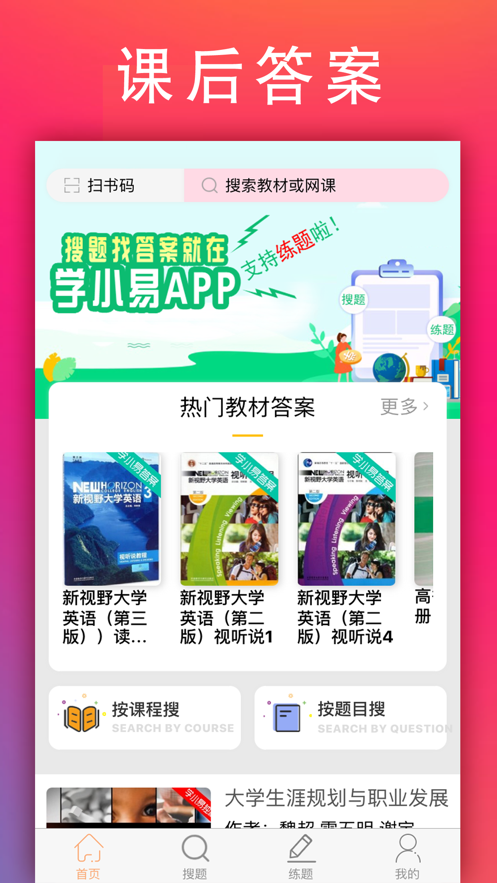 学小易截图 学小易截图