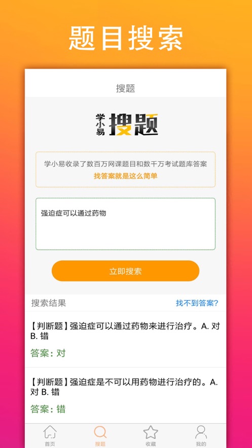 学小易截图 学小易截图