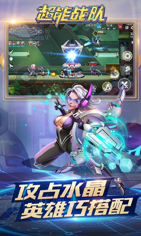 超能战队截图 超能战队截图