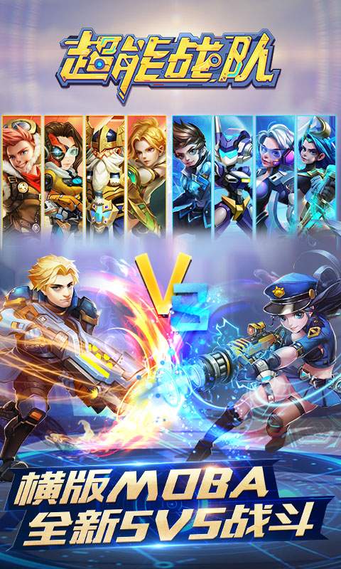 超能战队截图 超能战队截图