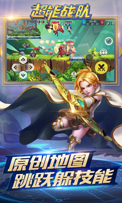 超能战队截图 超能战队截图