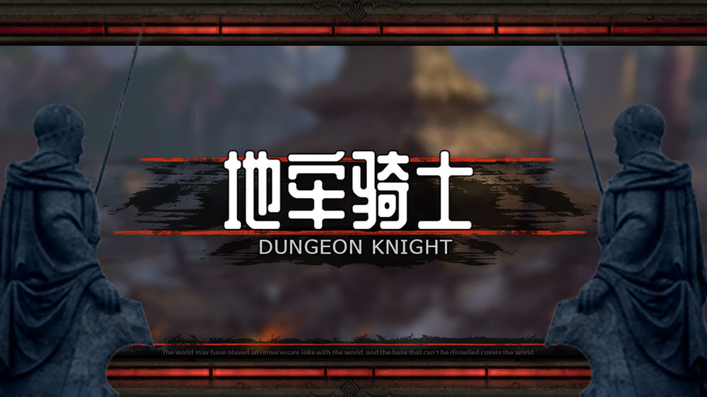 地牢骑士截图 地牢骑士截图