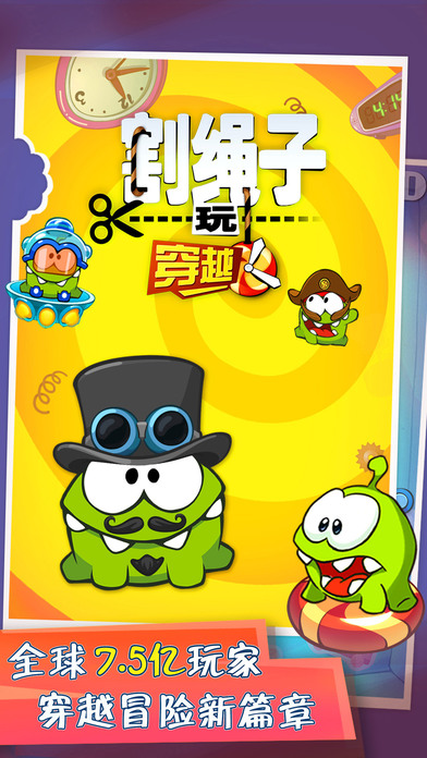 割绳子玩穿越截图 割绳子玩穿越截图