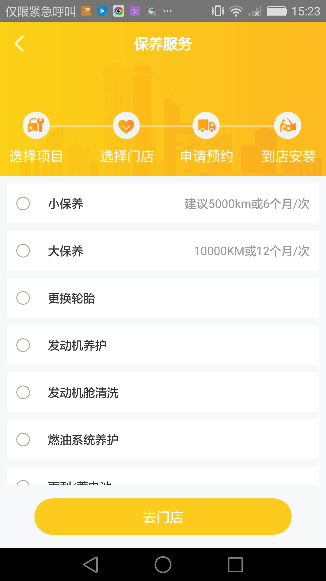 车轻松养车截图 车轻松养车截图