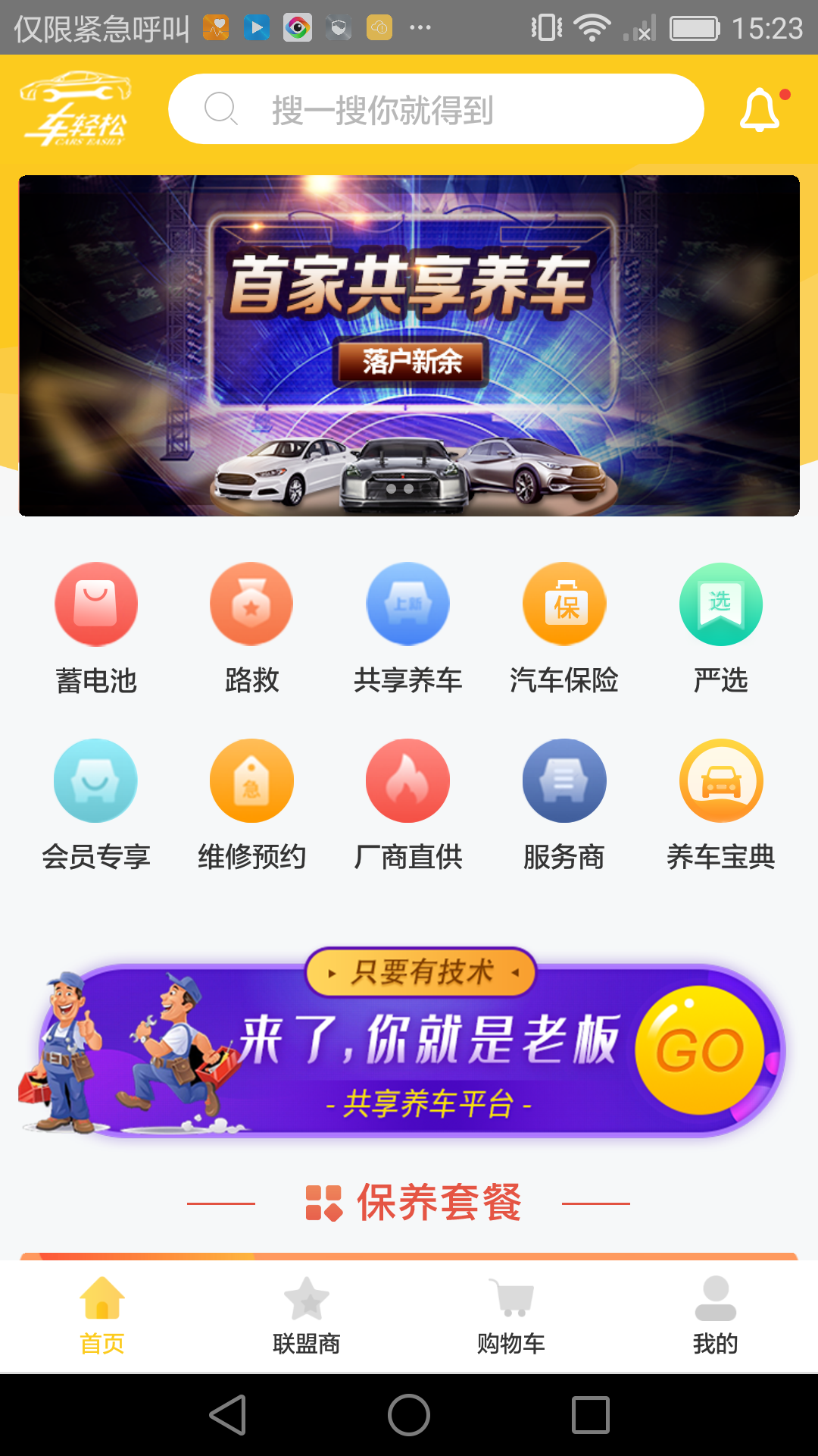 车轻松养车截图 车轻松养车截图