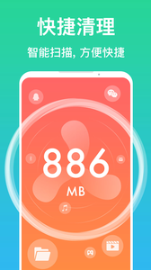 清理极速管家截图 清理极速管家截图