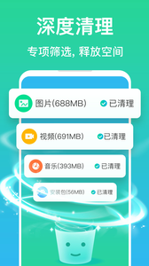 清理极速管家截图 清理极速管家截图