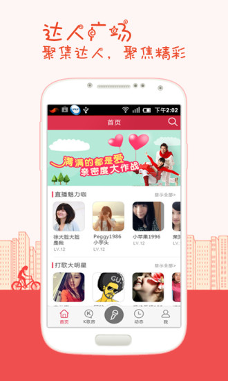 k歌达人截图 k歌达人截图