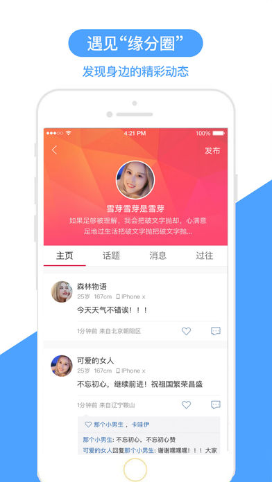 世纪佳缘截图 世纪佳缘截图