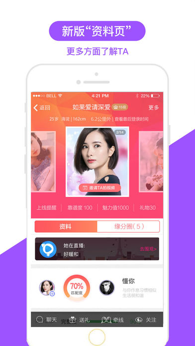 世纪佳缘截图 世纪佳缘截图