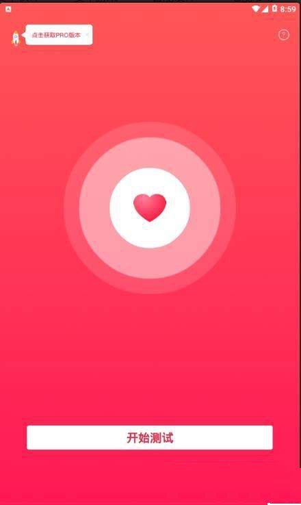 心跳检测截图 心跳检测截图