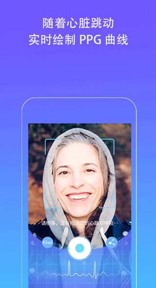 Kiwi人脸心率检测仪截图 Kiwi人脸心率检测仪截图