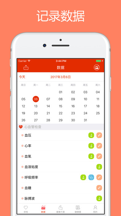 体检宝测血压视力心率截图 体检宝测血压视力心率截图
