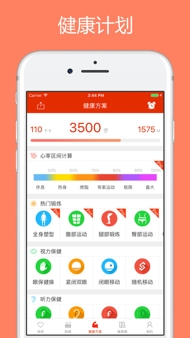 体检宝测血压视力心率截图 体检宝测血压视力心率截图