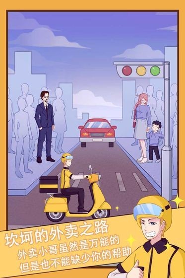 最强外卖员截图 最强外卖员截图