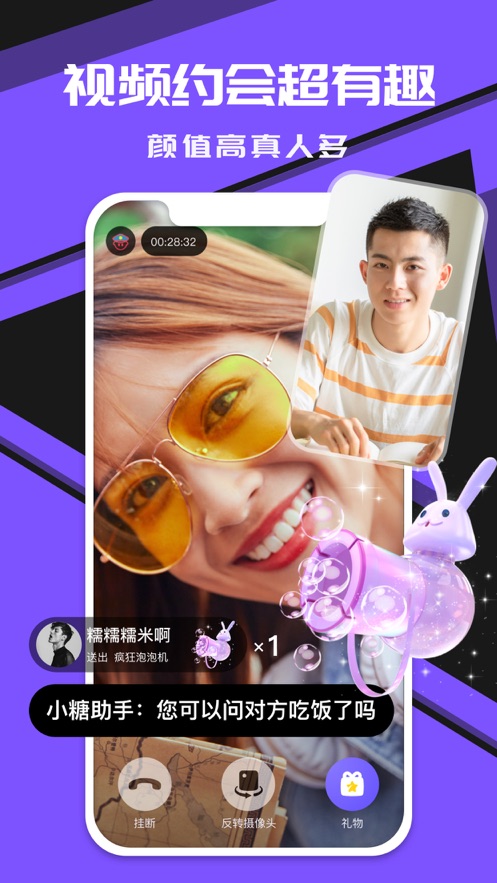 糖呗截图 糖呗截图