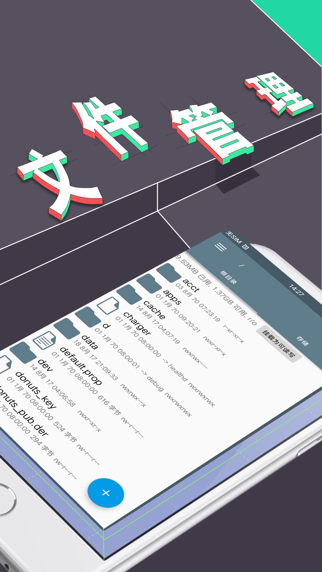 RE文件管理器截图 RE文件管理器截图