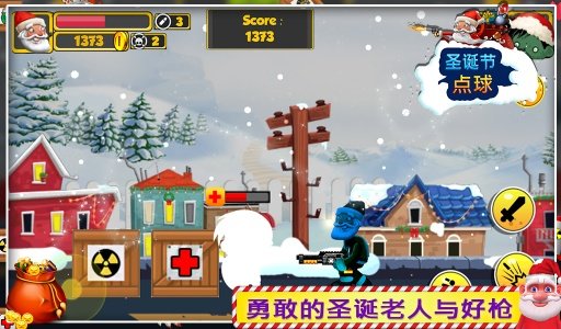 圣诞大战截图 圣诞大战截图