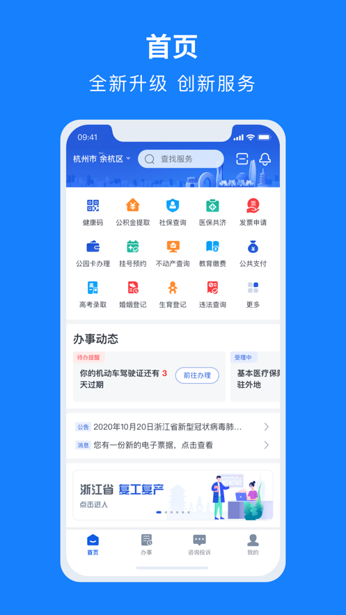 浙里办截图 浙里办截图
