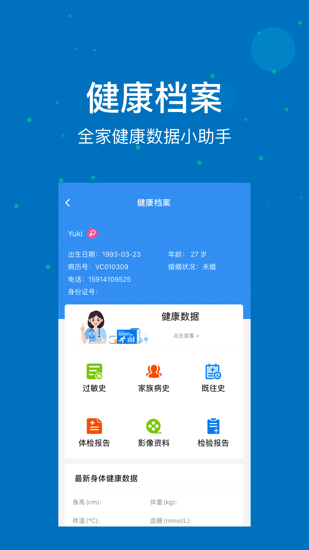 联合医务截图 联合医务截图