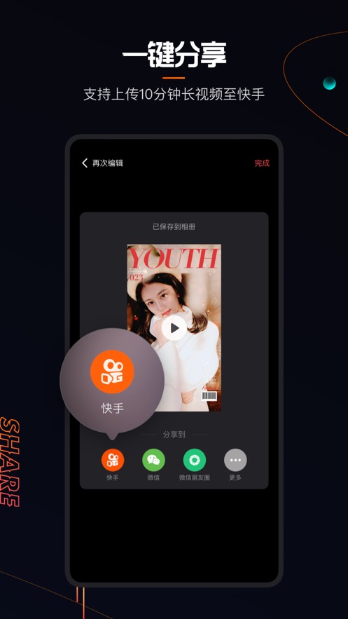 快影截图 快影截图