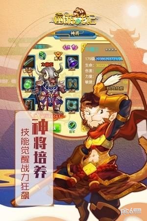 西游战记截图 西游战记截图