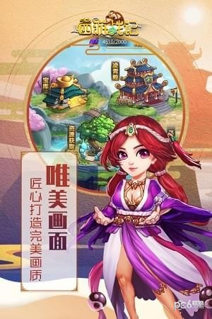 西游战记截图 西游战记截图