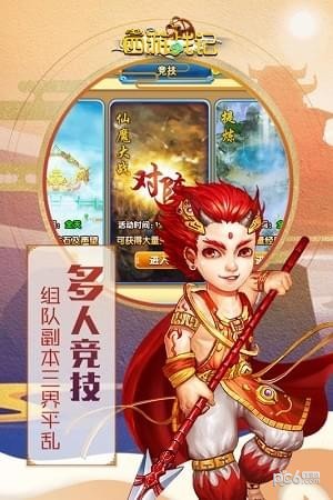 西游战记截图 西游战记截图