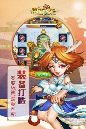 西游战记截图 西游战记截图