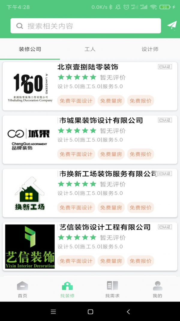 易装修截图 易装修截图